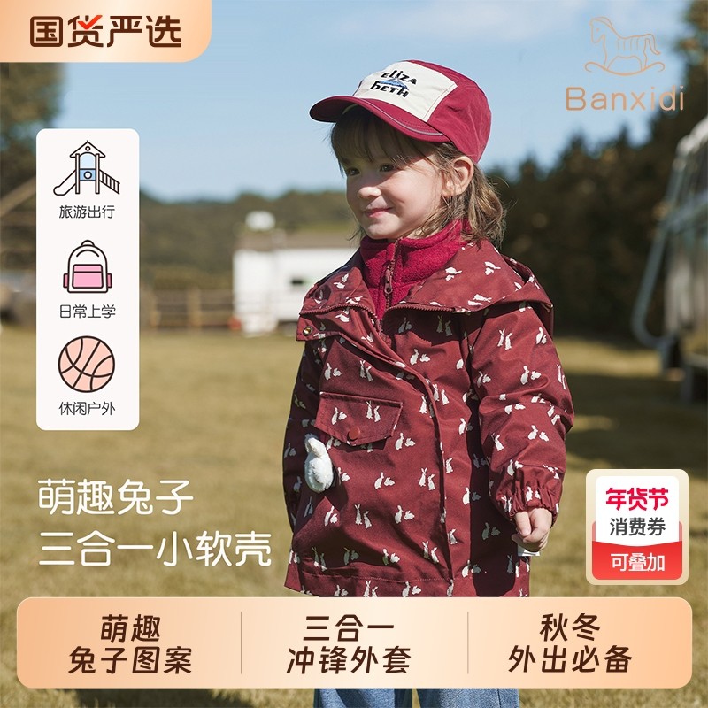 班喜迪女童冲锋外套秋冬2025儿童三合一上衣宝宝保暖衣服防风兔子,童装/婴儿装/亲子装,普通外套,淘宝优惠券,粉丝福利购,淘宝优惠卷
