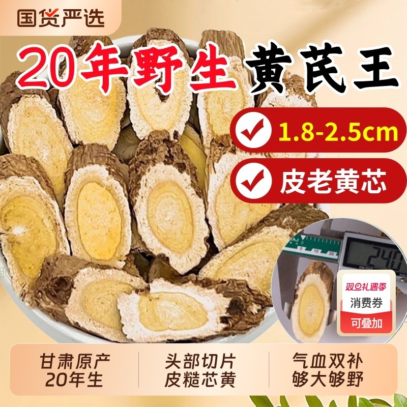 甘肃岷县野生黄芪片中药材正品官方旗舰店泡水喝黄芪当归党参组合