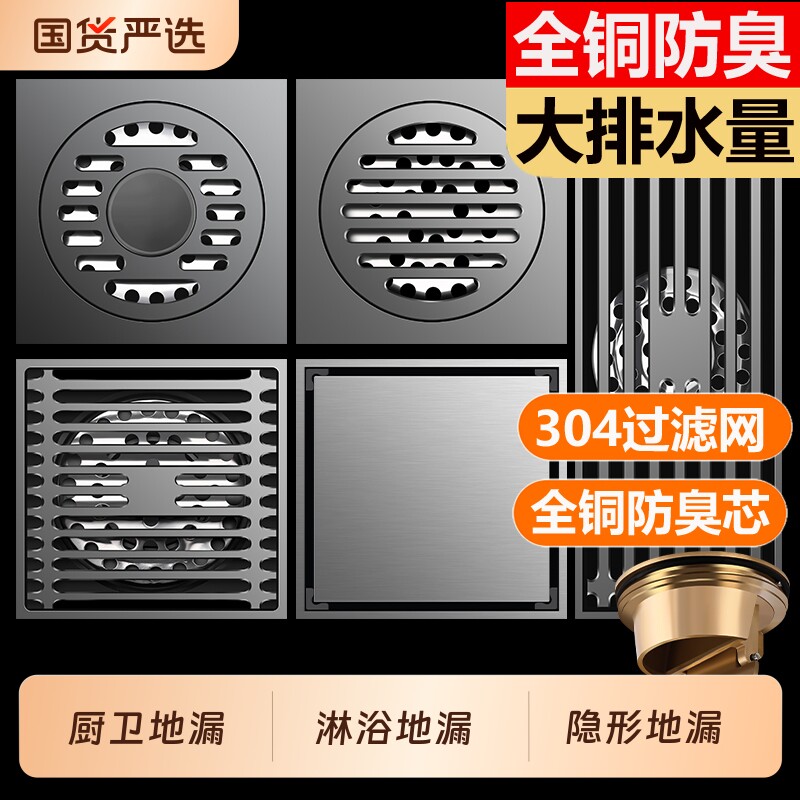 地漏全铜防臭卫生间通用淋浴室下水道洗衣机专用厕所防虫厨房阳台
