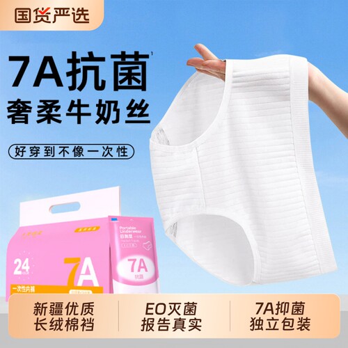 EO-7A一次性内裤纯棉裆独立包装