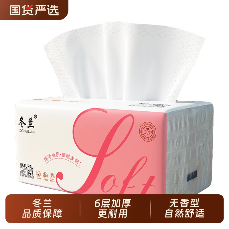冬兰408张大包餐巾抽纸整箱纸巾家用面巾纸6层加厚厨房用纸卫生纸