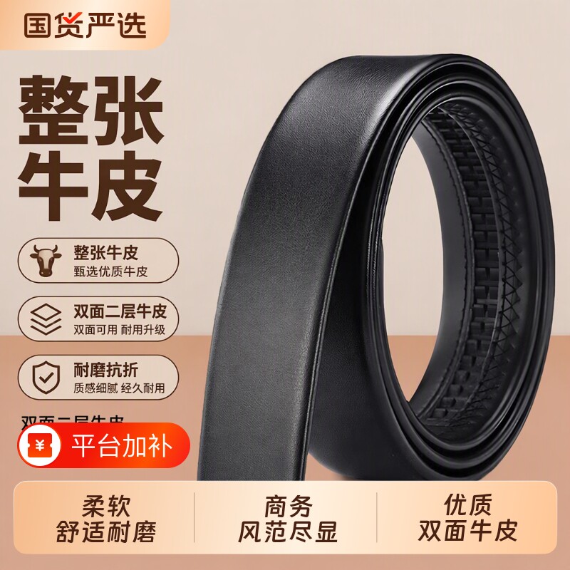 2026新款皮带男士真皮不带头带身自动扣纯牛皮腰带正品百搭裤带