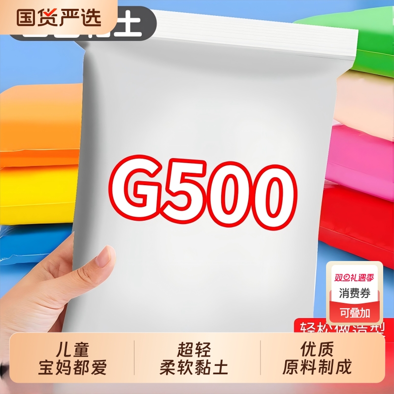 白色超轻粘土500g大包黏土小学生