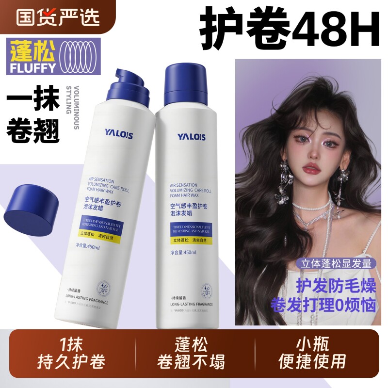 泡沫发蜡卷发保湿蓬松泡泡弹力素持久定型羊毛卷男女发胶可上飞机