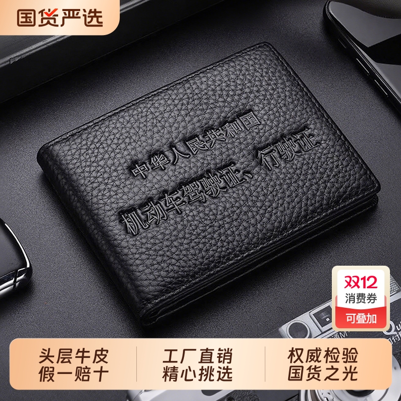 牛皮驾驶证皮套真皮男多功能个性创意机动车行驶本超薄卡包女驾照