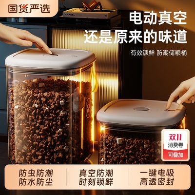 【真空密封负压家用米桶】