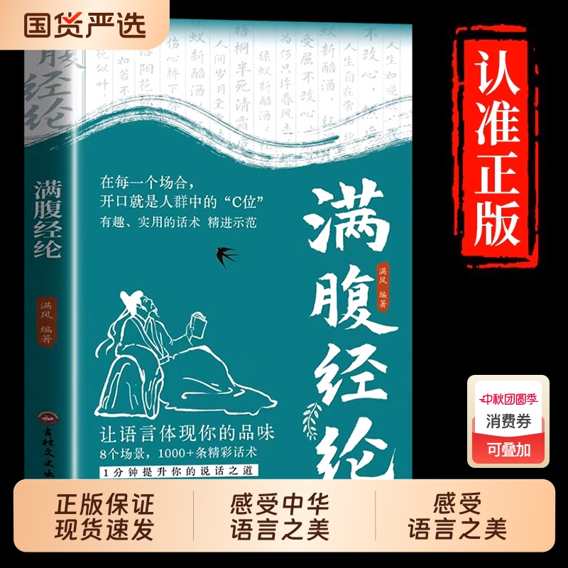 抖音同款满腹经纶正版让你的语言充满文化底蕴告别词穷学会优雅表达1分钟提升说话之道高情商社交沟通聊天术诗词飞花令话术文史