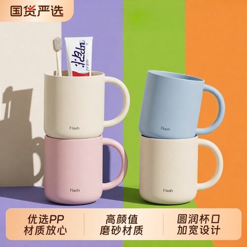 Flash哑光漱口杯百搭浴室刷牙杯