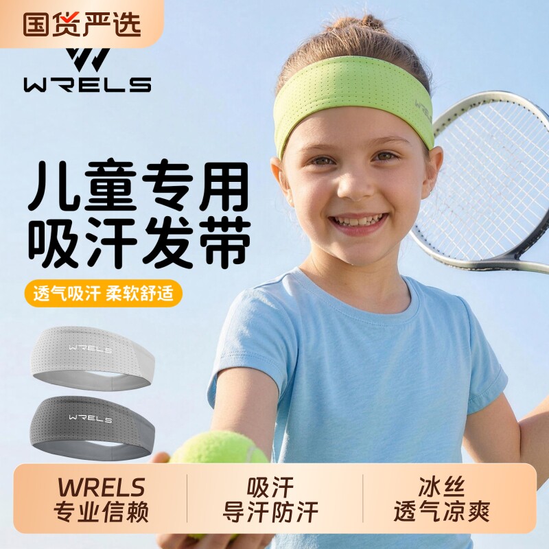 儿童运动发带止汗带跑步户外篮球瑜伽防滑透气弹力男女发箍头带