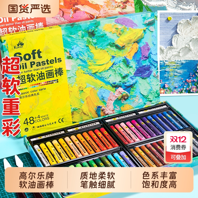 高尔乐油画棒36色|超5000次加购