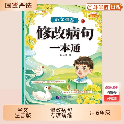 修改病句专项训练|超1000次加购