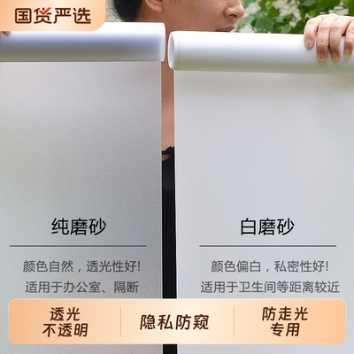 五层加厚开灯不透人防窥磨砂膜