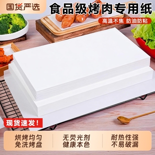 烧烤纸烤肉吸油纸专用烤箱纸烤盘纸烘焙长方形硅油纸垫食品级食物