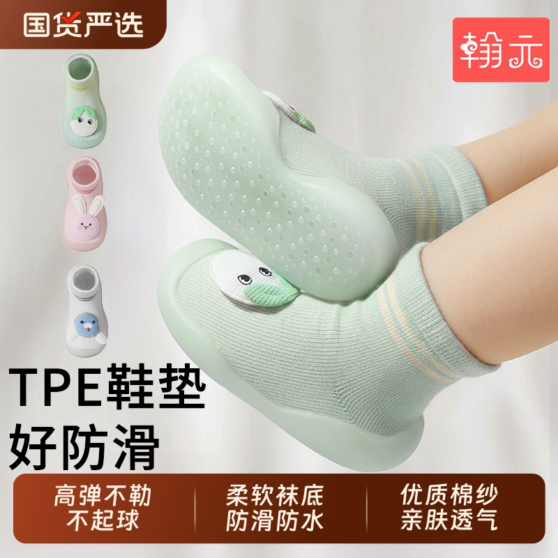 宝宝弹力棉学步袜|150人收藏