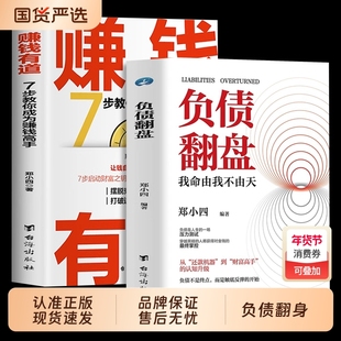 【抖音同款】负债翻盘+赚钱有道 让钱赚钱的秘密 普通人逆袭成为赚钱高手 认知资源选择比努力更重要 从零开始学理财 理财妙招