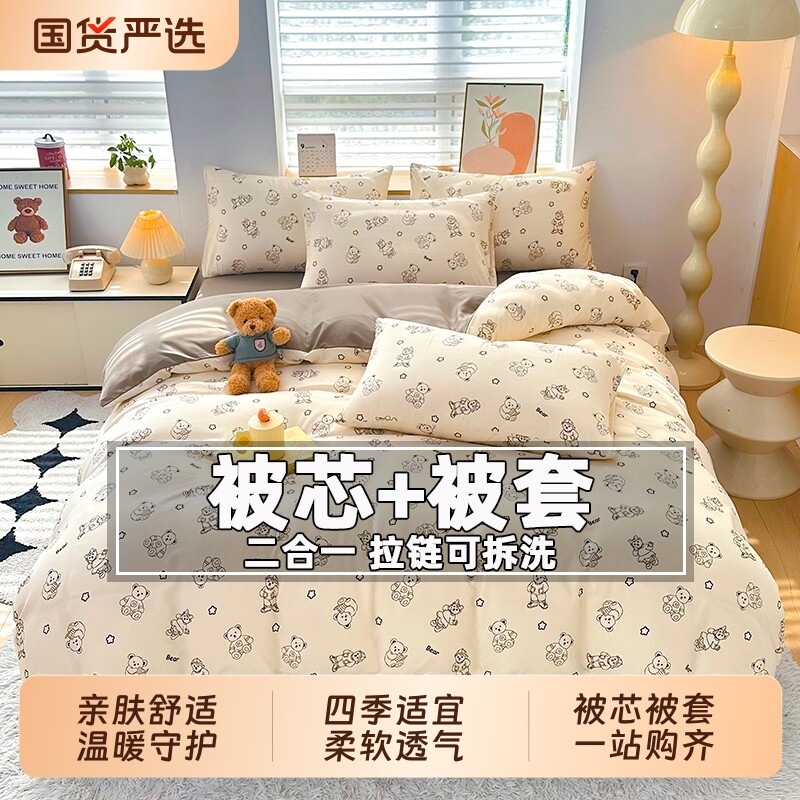 被子加被套一整套拉链可拆洗非全棉纯棉学生宿舍加厚冬被褥子被罩