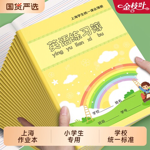 小学生专用田字格|超1000次加购