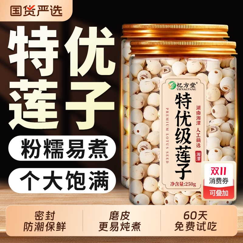 湖南特产湘潭白莲子干货去芯莲米500g无芯磨皮湘莲百合红枣通芯