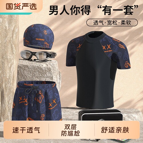 2026新款男士泳衣套装