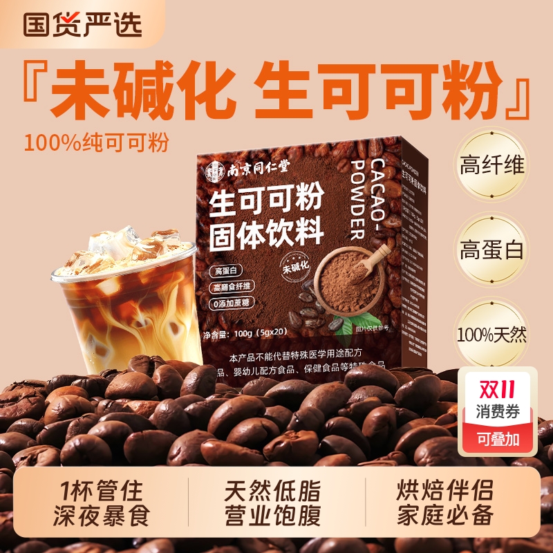 生可可粉未碱化抹茶粉无糖减0脂肥提拉米苏粉烘焙专用奶茶冲饮泡