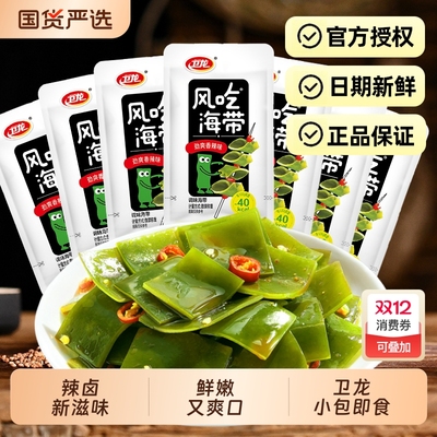 卫龙麻辣海带片|924人收藏