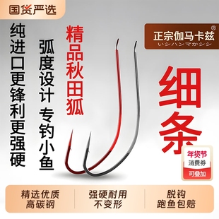 日本进口高档超细秋田狐鱼钩不易跑鱼可挂红虫鲫鱼有刺野钓小鱼钩