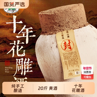 抱龙山牌绍兴坛装黄酒10公斤正宗花雕酒糯米加饭酒20斤老酒泡阿胶