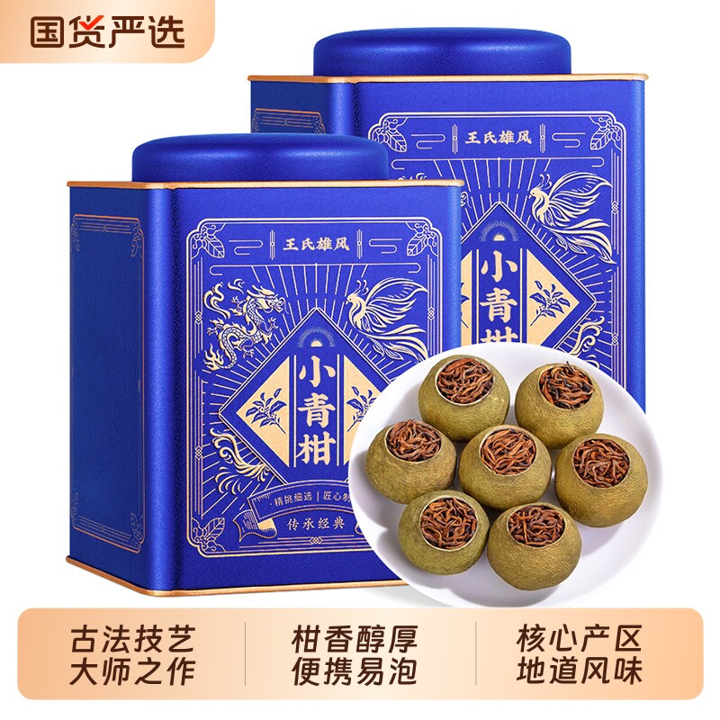 新会小青柑普洱茶熟茶陈皮柑普茶云南古树金芽普洱茶叶自己喝茶具