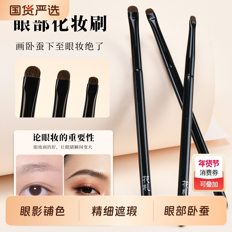 眼部细节刷卧蚕刷眼线刷扁头眼睑下至眼影刷马毛动物毛化妆刷子