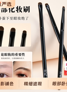 眼部细节刷卧蚕刷眼线刷扁头下至眼影刷马毛动物毛化妆刷子便携