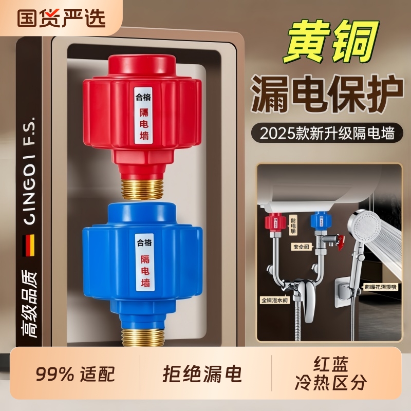 适用于格力海尔美的通用防电墙