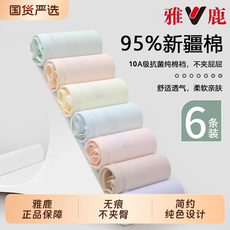 雅鹿女士内裤纯棉7抗菌a级全棉裆女款2026新款无痕透气中腰三角