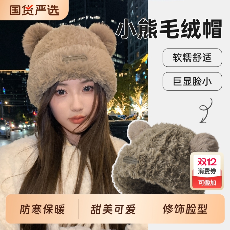 小熊耳朵保暖毛绒帽子女2025新款加绒百搭针织毛线帽显脸小冷帽潮