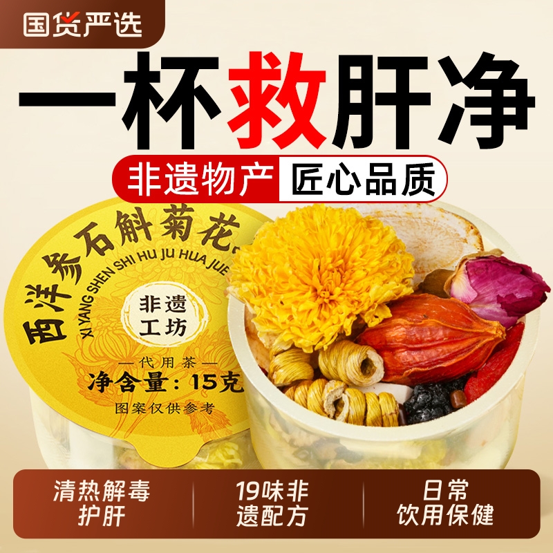 菊花枸杞决明子茶蒲公英去排火热解清毒目明熬夜养肝护益肝养生茶