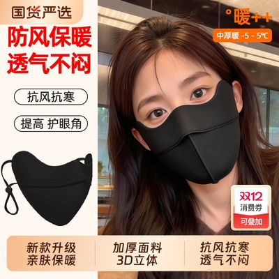 防风保暖】秋冬季颜值百搭口罩