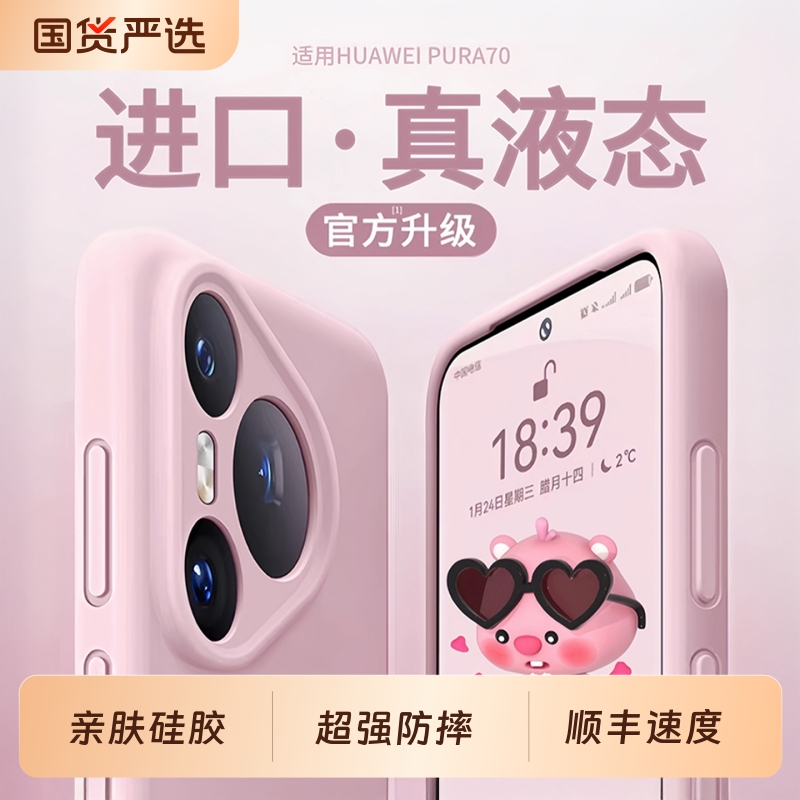 适用华为pura70pro手机壳硅胶