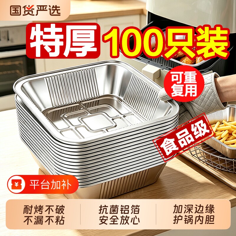 空气炸锅专用锡纸盘方形锡纸烤箱家用加厚铝箔盒电烘烤盘碗盘油纸
