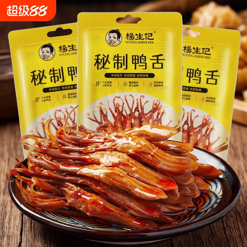 杨生记40g鸭舌酱鸭舌秘制休闲零食独立包装卤味解馋新鲜风干精选
