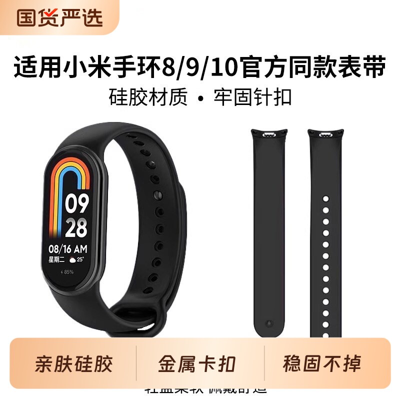 适用小米手环11表带10腕带9NFC硅胶表带链夏天运动透气替换带高级图片