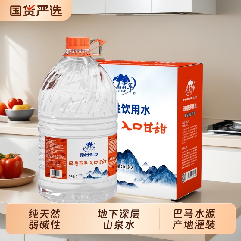 巴马百年弱碱性5L*2大桶装天然山泉水婴幼儿饮用水泡茶//上门送货,咖啡/麦片/冲饮,饮用纯净水,淘宝优惠券,粉丝福利购,淘宝优惠卷