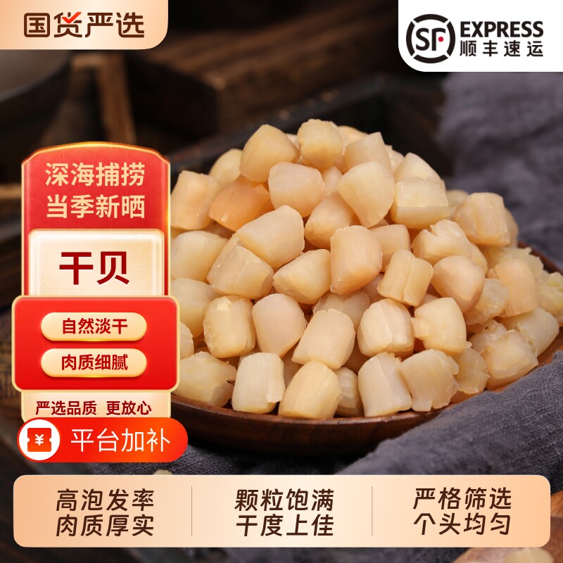 北海特产新晒干贝瑶柱干货野生鱼胶煲汤250g金蚝特大号墨鱼美味