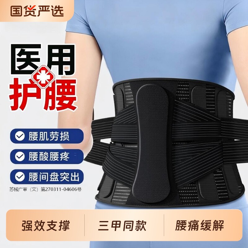 医用护腰带腰椎间盘突出劳损男女士专用腰肌托围疼痛钢板支撑神器