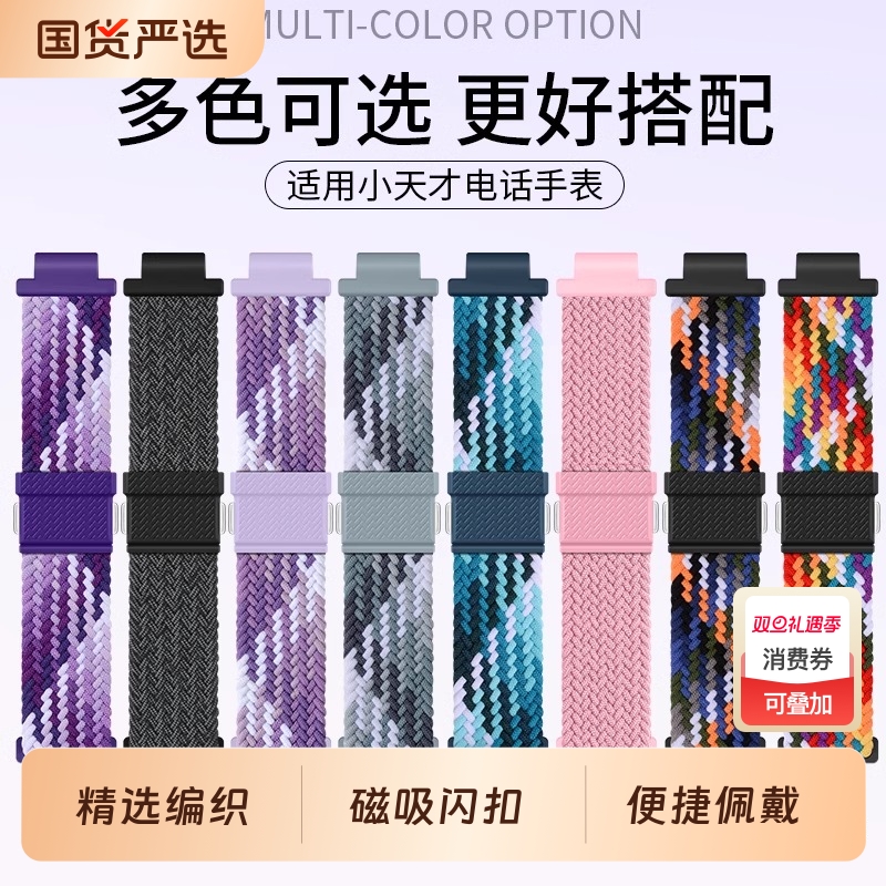 小天才Z9/Z8/Z7适用透气编织表