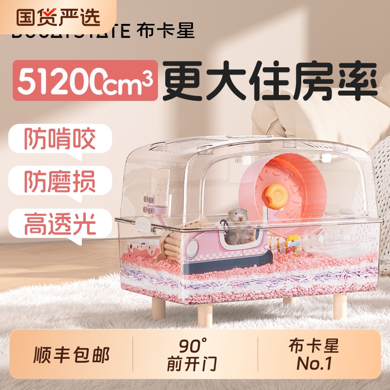 布卡星50星空小仓鼠笼子