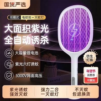 超强力电蚊拍二合一灭蚊灯驱蚊器