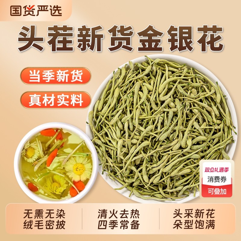 金银花茶金银花正品官方旗舰店野生特级干花中药材新货洗澡泡水喝