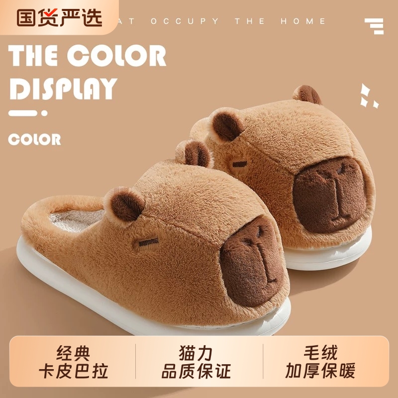 猫力|卡皮巴拉网红棉拖鞋