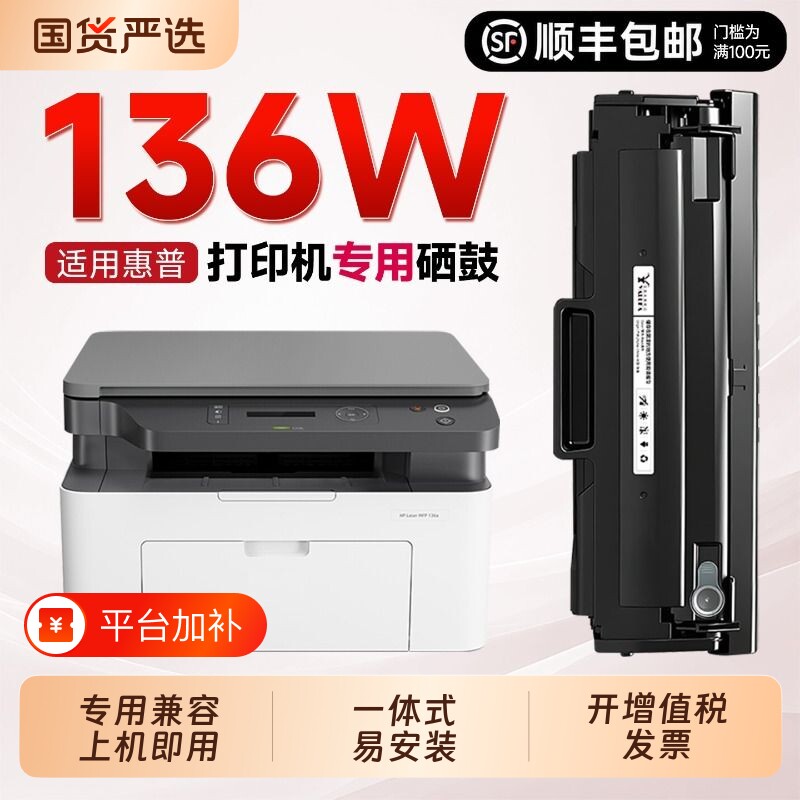 适用惠普136w硒鼓136wm激光打印机硒鼓hp laser mfp136w墨盒136a打印晒鼓 墨粉W1110碳粉136nw粉盒110A碳粉盒