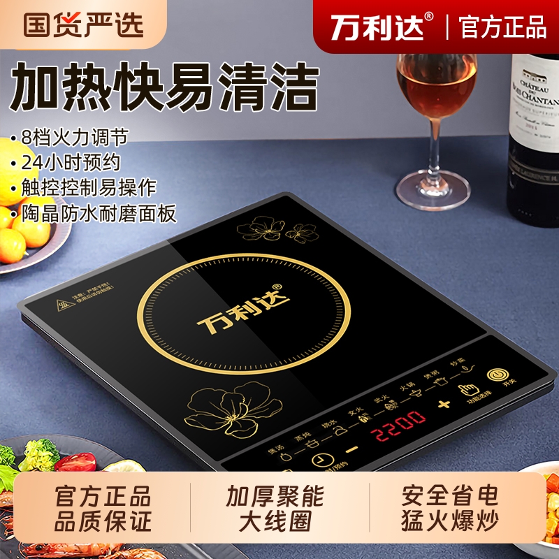 万利达家用电磁炉大功率2200W猛火爆炒菜多功能定时预约全自动