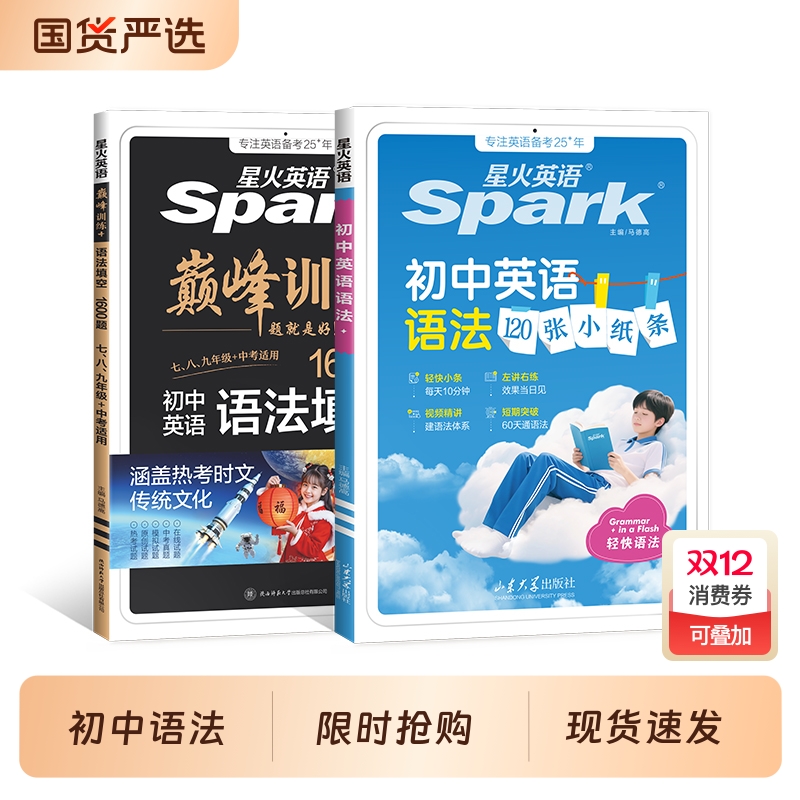 星火英语初中语法小纸条